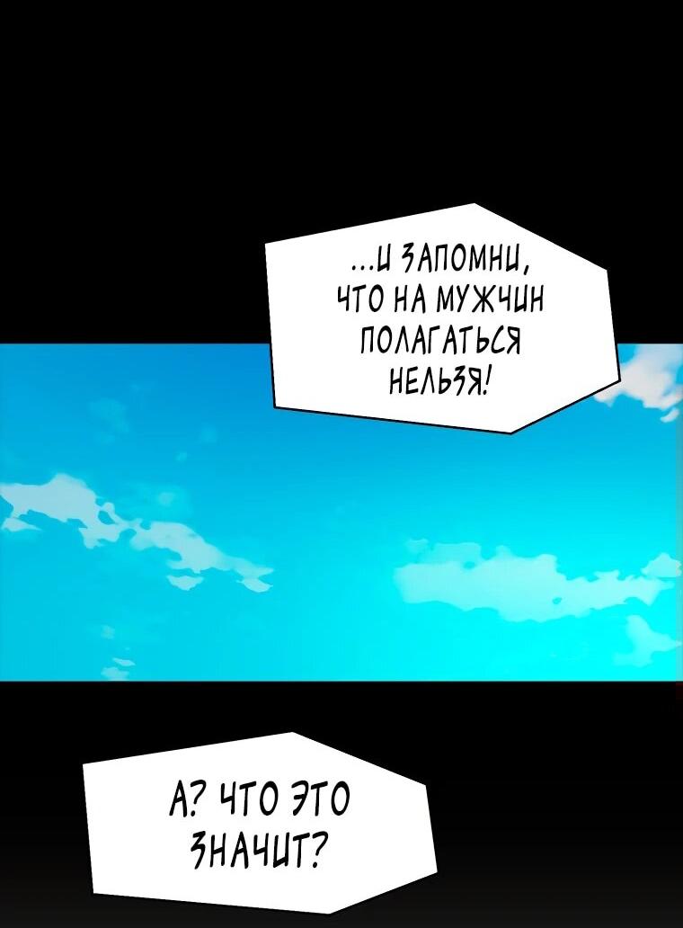 Манга Красная буря 2 - Возвращение короля - Глава 28 Страница 67