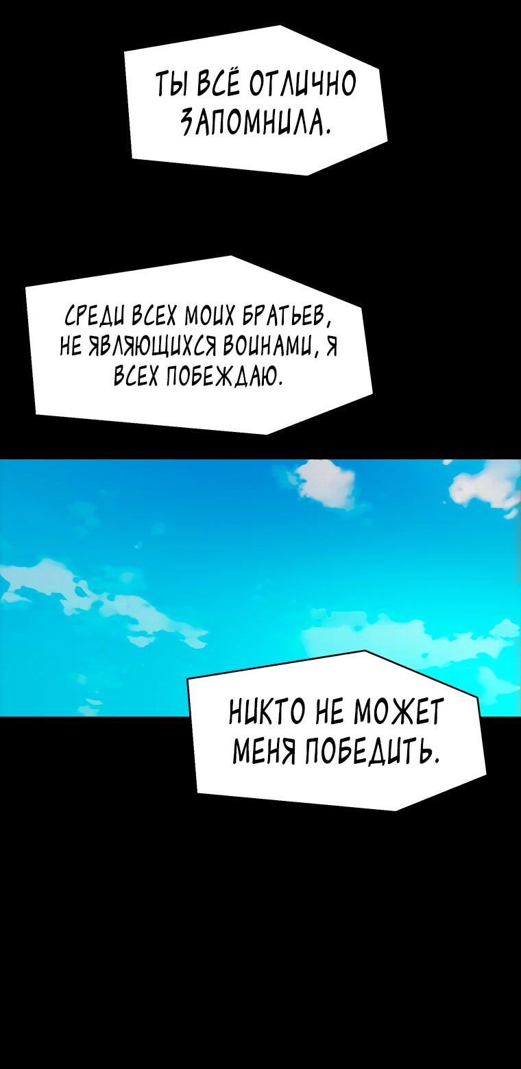 Манга Красная буря 2 - Возвращение короля - Глава 28 Страница 59