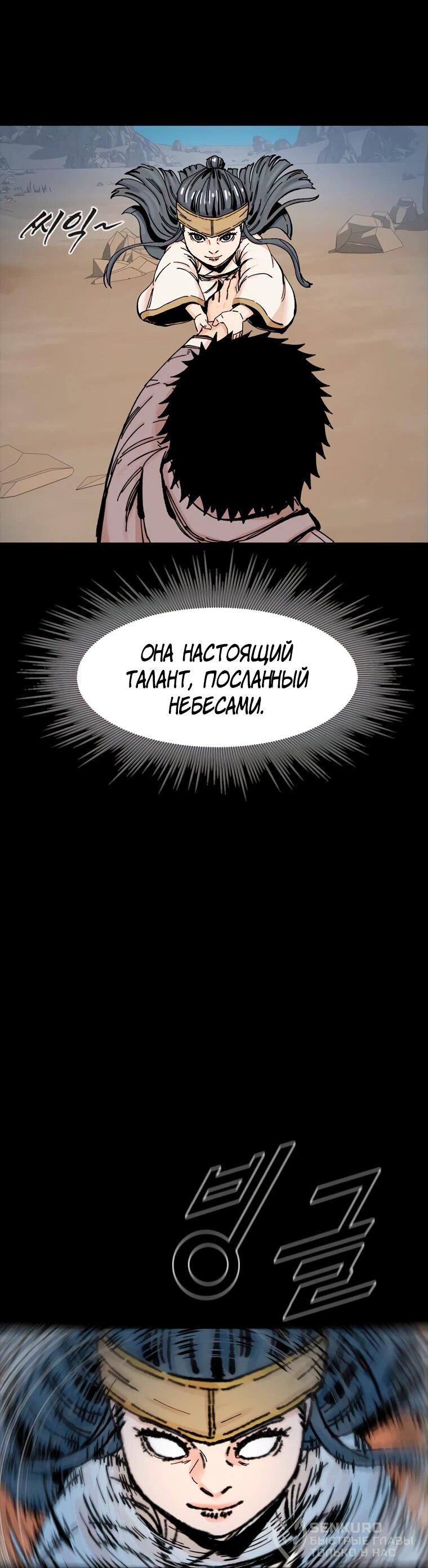 Манга Красная буря 2 - Возвращение короля - Глава 28 Страница 52