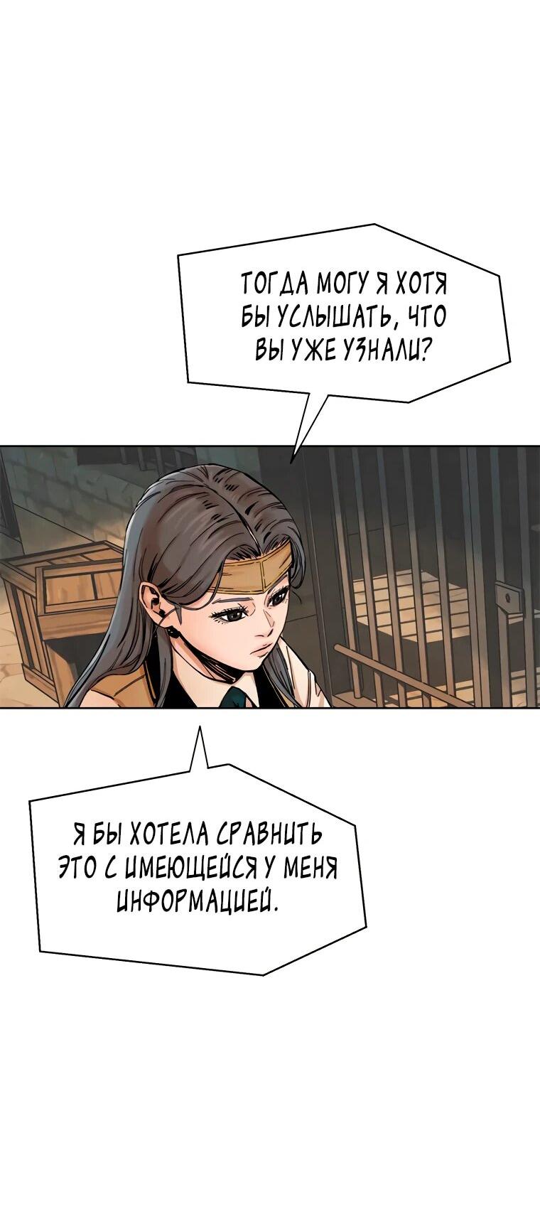 Манга Красная буря 2 - Возвращение короля - Глава 28 Страница 24