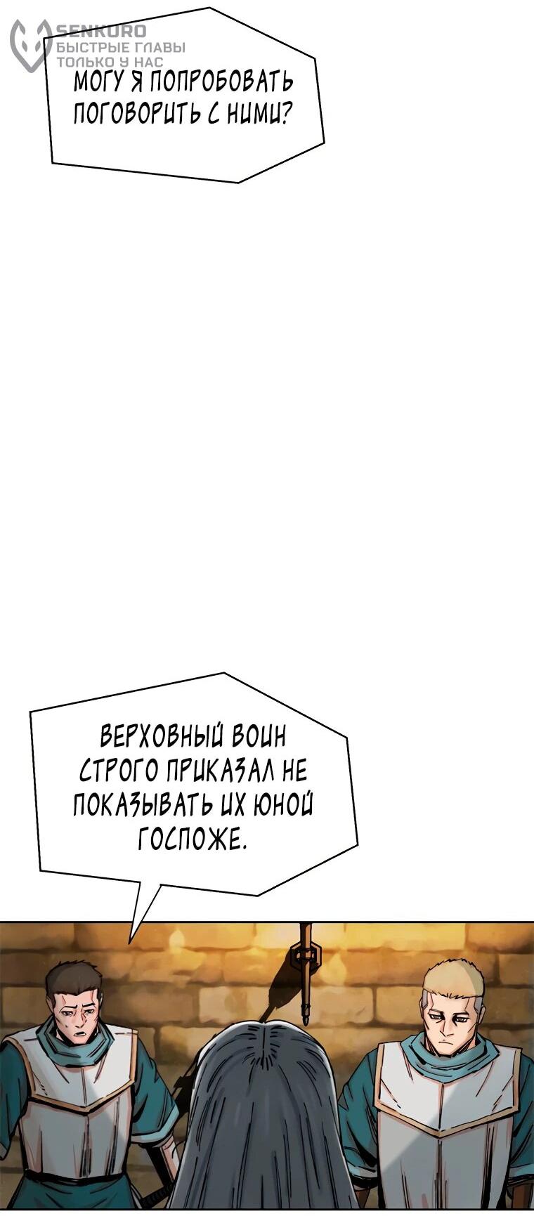 Манга Красная буря 2 - Возвращение короля - Глава 28 Страница 21