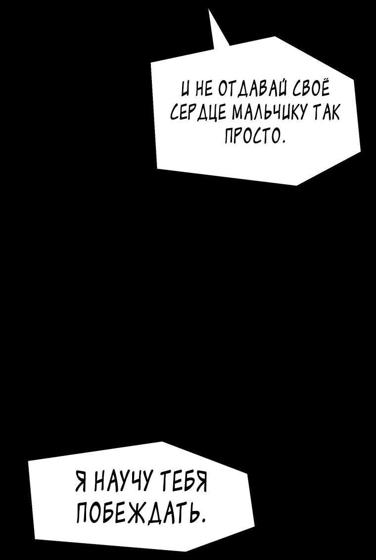 Манга Красная буря 2 - Возвращение короля - Глава 28 Страница 64