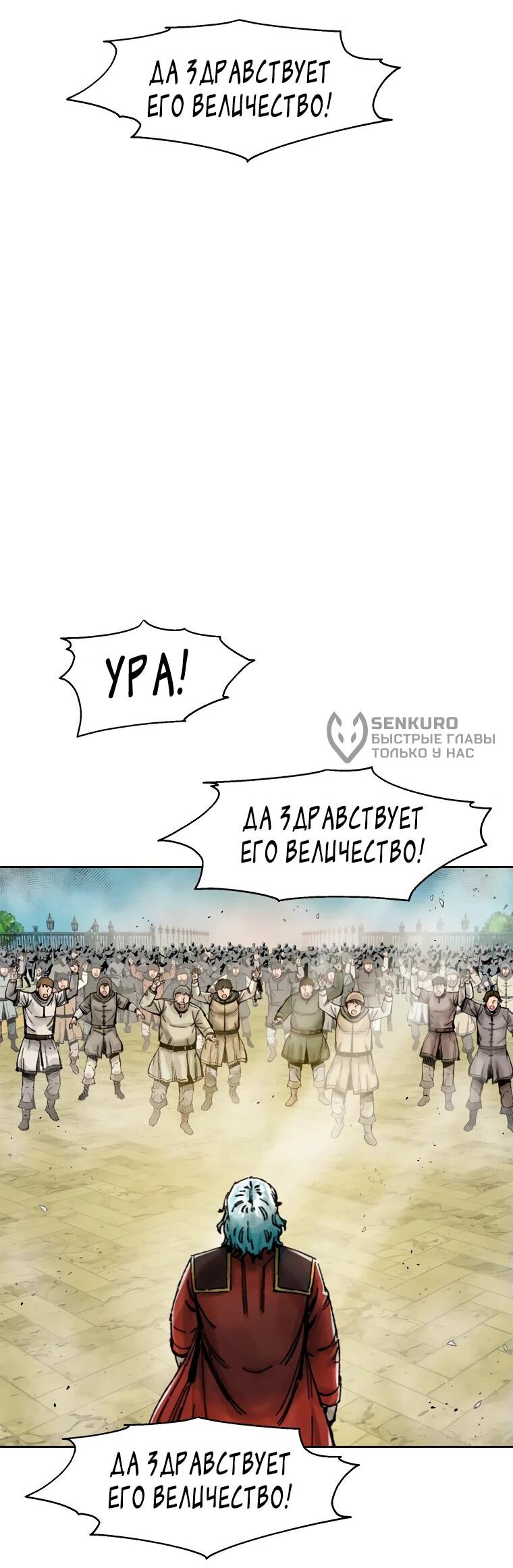 Манга Красная буря 2 - Возвращение короля - Глава 28 Страница 10