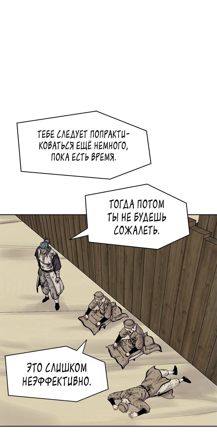 Манга Красная буря 2 - Возвращение короля - Глава 35 Страница 81