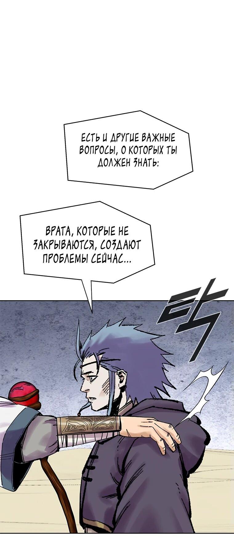 Манга Красная буря 2 - Возвращение короля - Глава 35 Страница 2