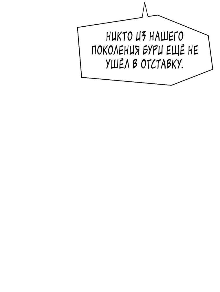 Манга Красная буря 2 - Возвращение короля - Глава 35 Страница 54