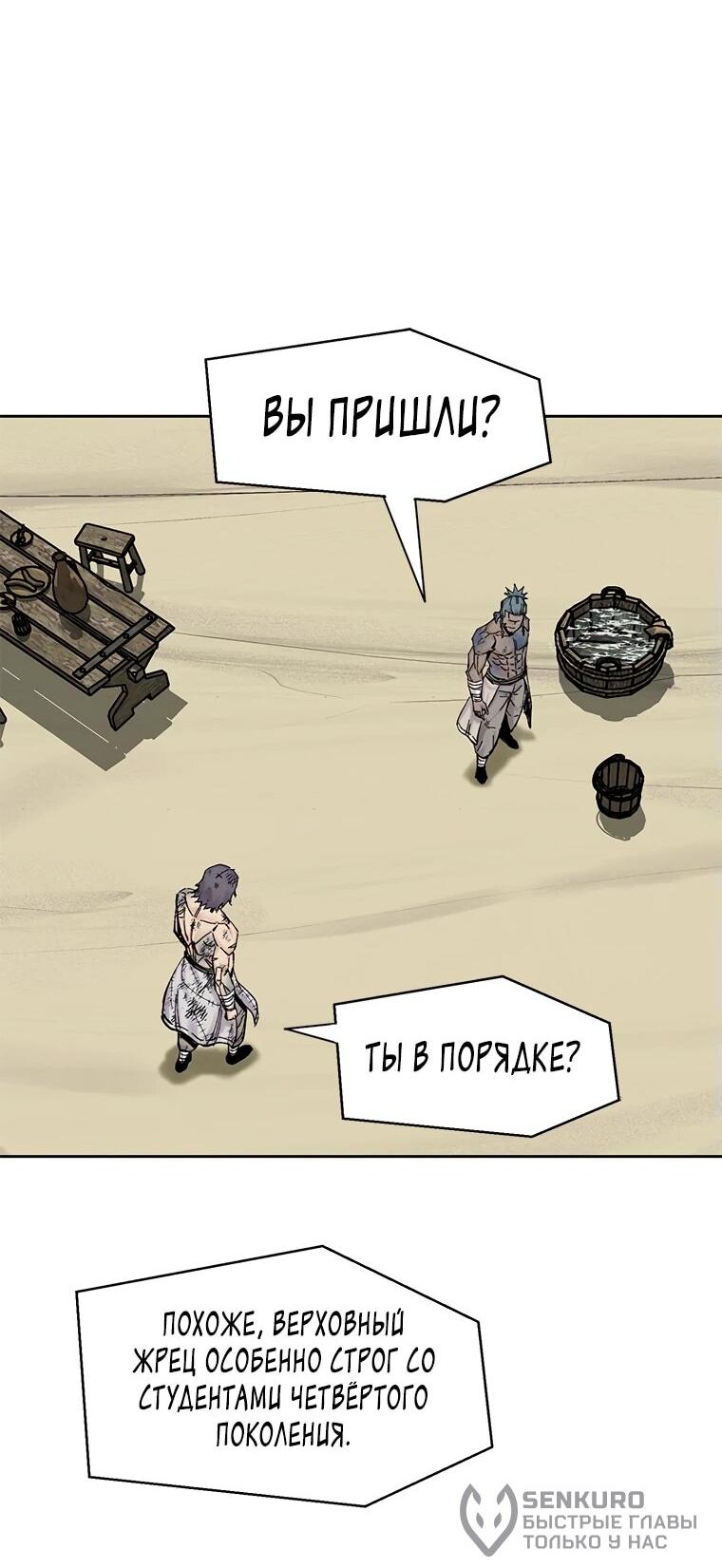 Манга Красная буря 2 - Возвращение короля - Глава 35 Страница 51