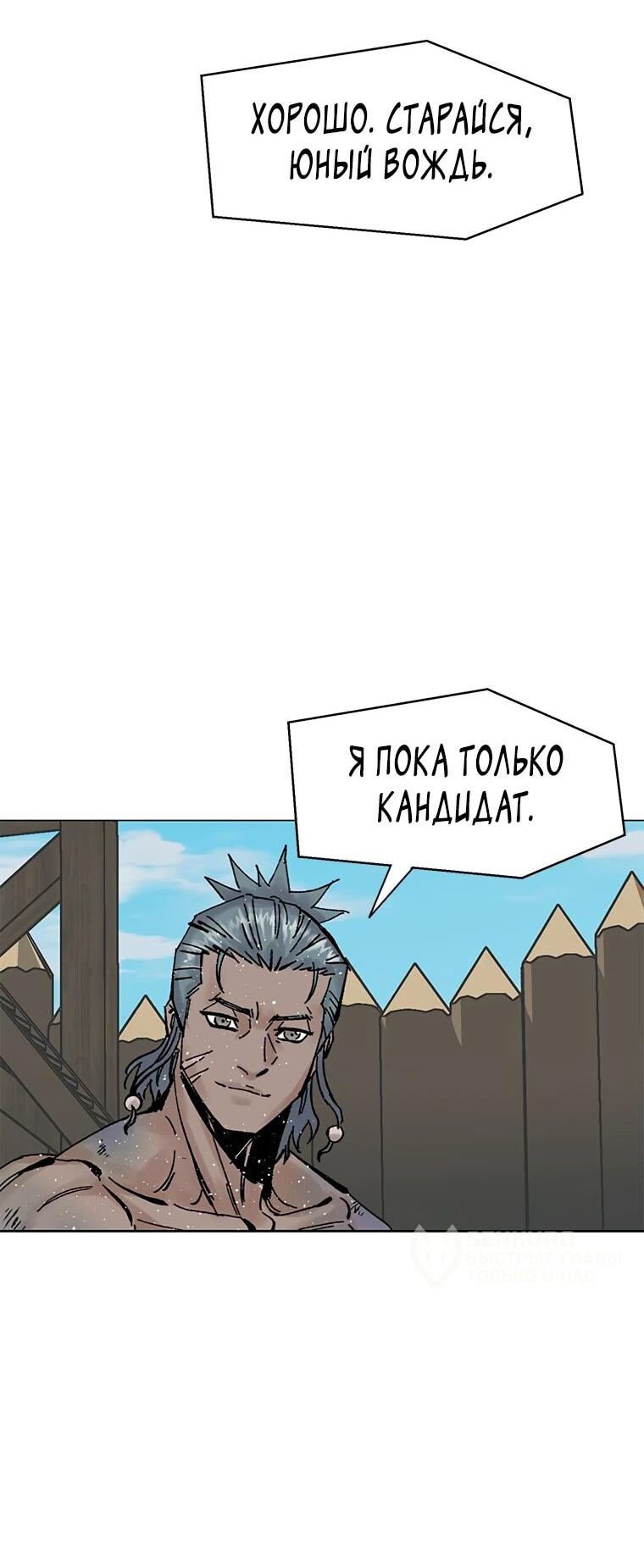 Манга Красная буря 2 - Возвращение короля - Глава 35 Страница 62