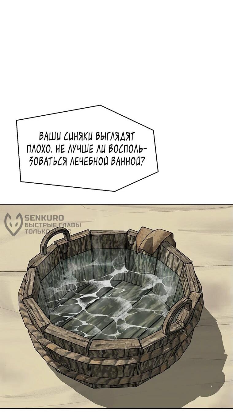 Манга Красная буря 2 - Возвращение короля - Глава 35 Страница 57