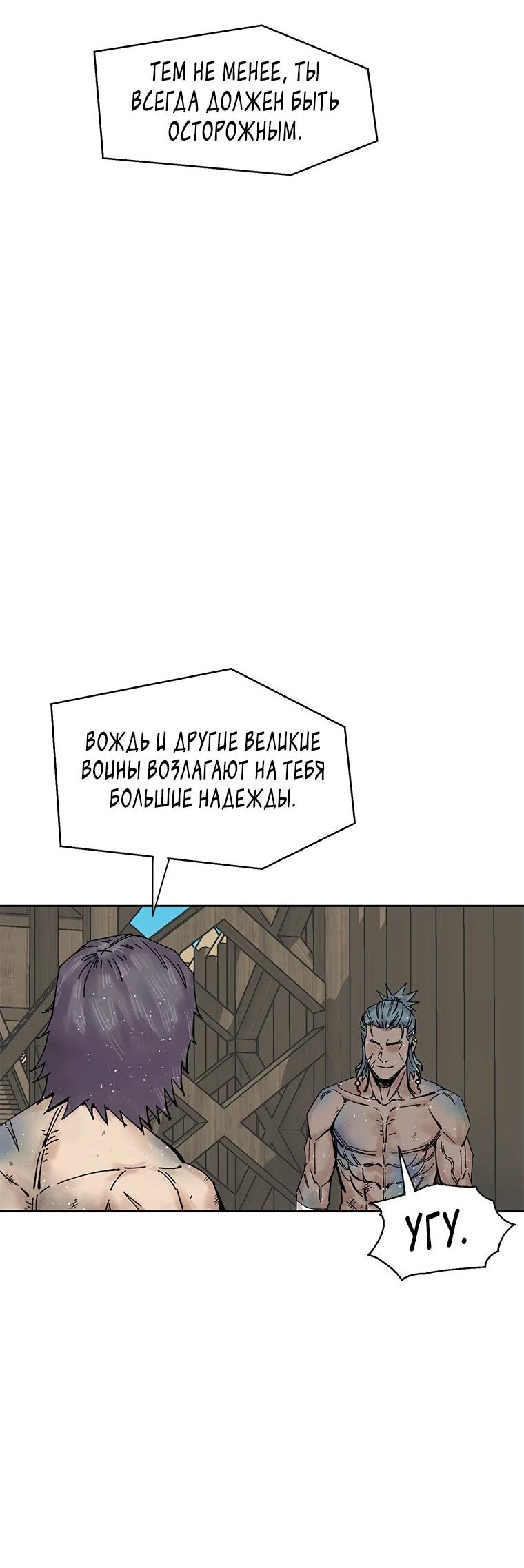 Манга Красная буря 2 - Возвращение короля - Глава 35 Страница 60
