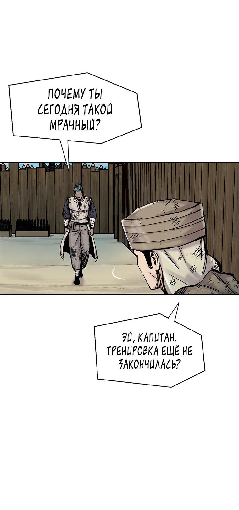 Манга Красная буря 2 - Возвращение короля - Глава 35 Страница 80