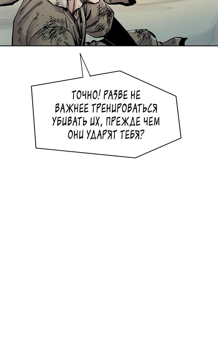 Манга Красная буря 2 - Возвращение короля - Глава 35 Страница 79