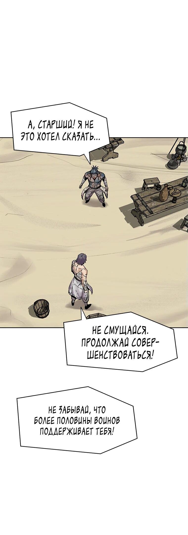 Манга Красная буря 2 - Возвращение короля - Глава 35 Страница 64