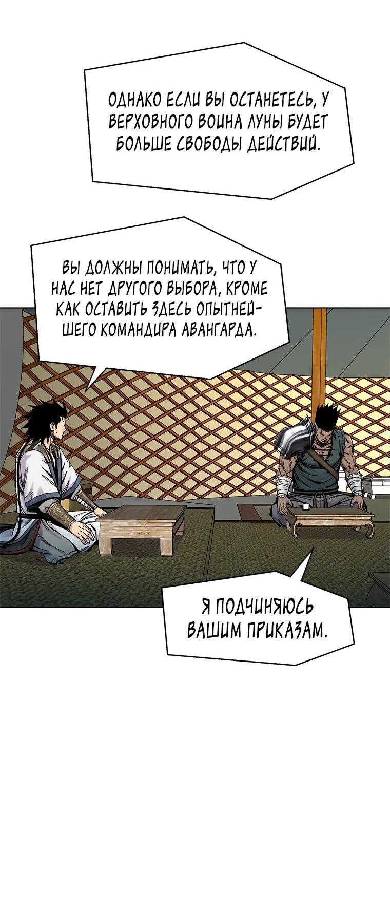 Манга Красная буря 2 - Возвращение короля - Глава 35 Страница 39