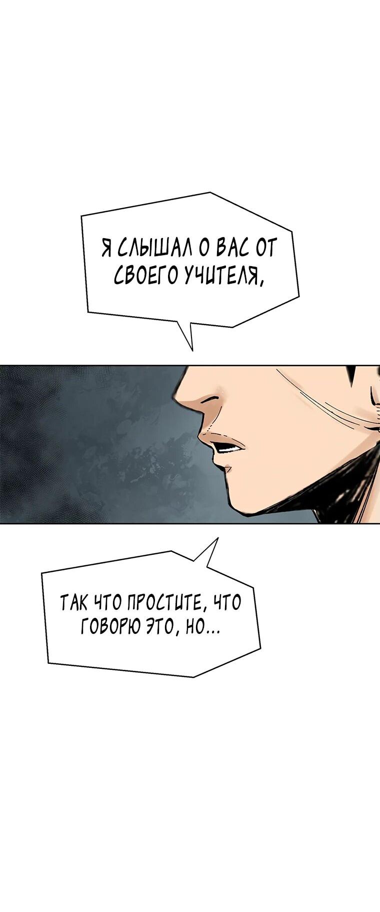 Манга Красная буря 2 - Возвращение короля - Глава 34 Страница 38