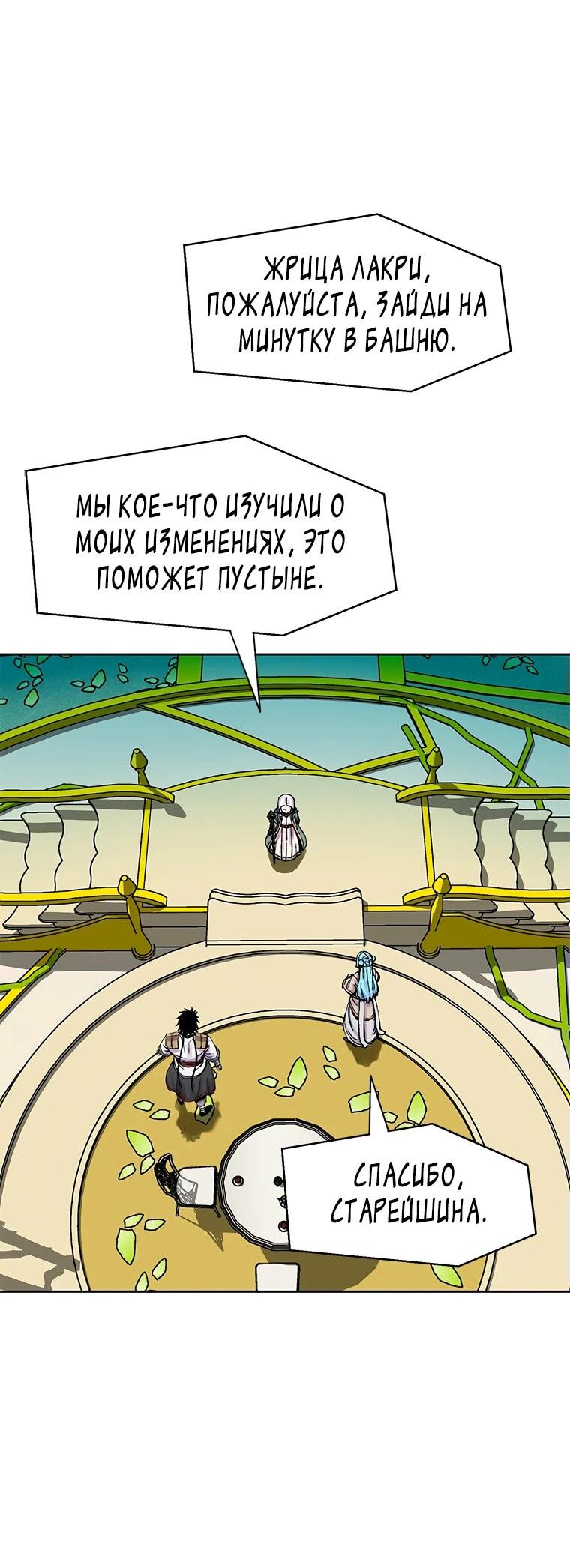 Манга Красная буря 2 - Возвращение короля - Глава 34 Страница 43