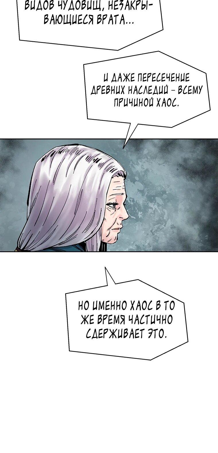 Манга Красная буря 2 - Возвращение короля - Глава 34 Страница 32