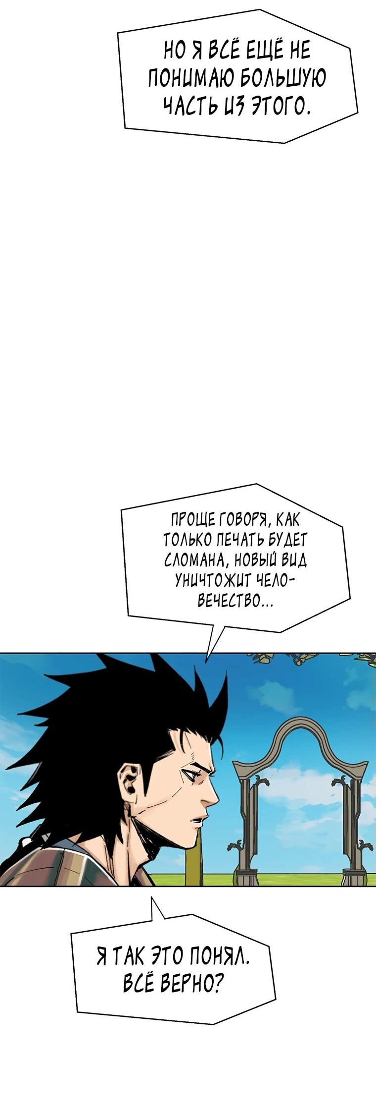 Манга Красная буря 2 - Возвращение короля - Глава 34 Страница 21