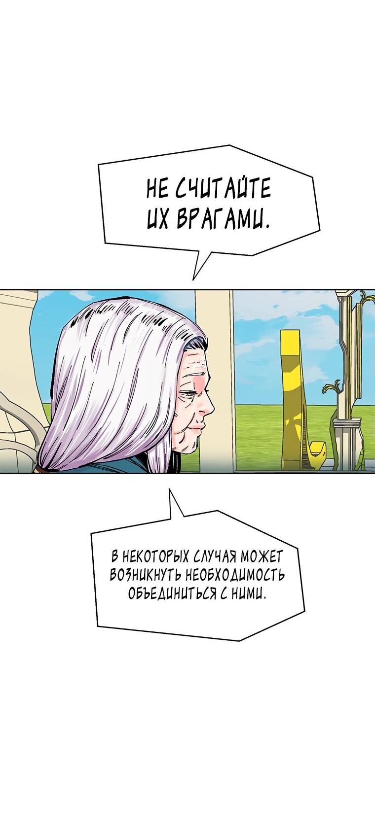 Манга Красная буря 2 - Возвращение короля - Глава 34 Страница 37