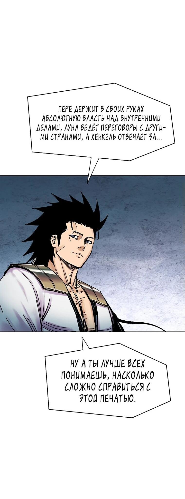 Манга Красная буря 2 - Возвращение короля - Глава 34 Страница 59