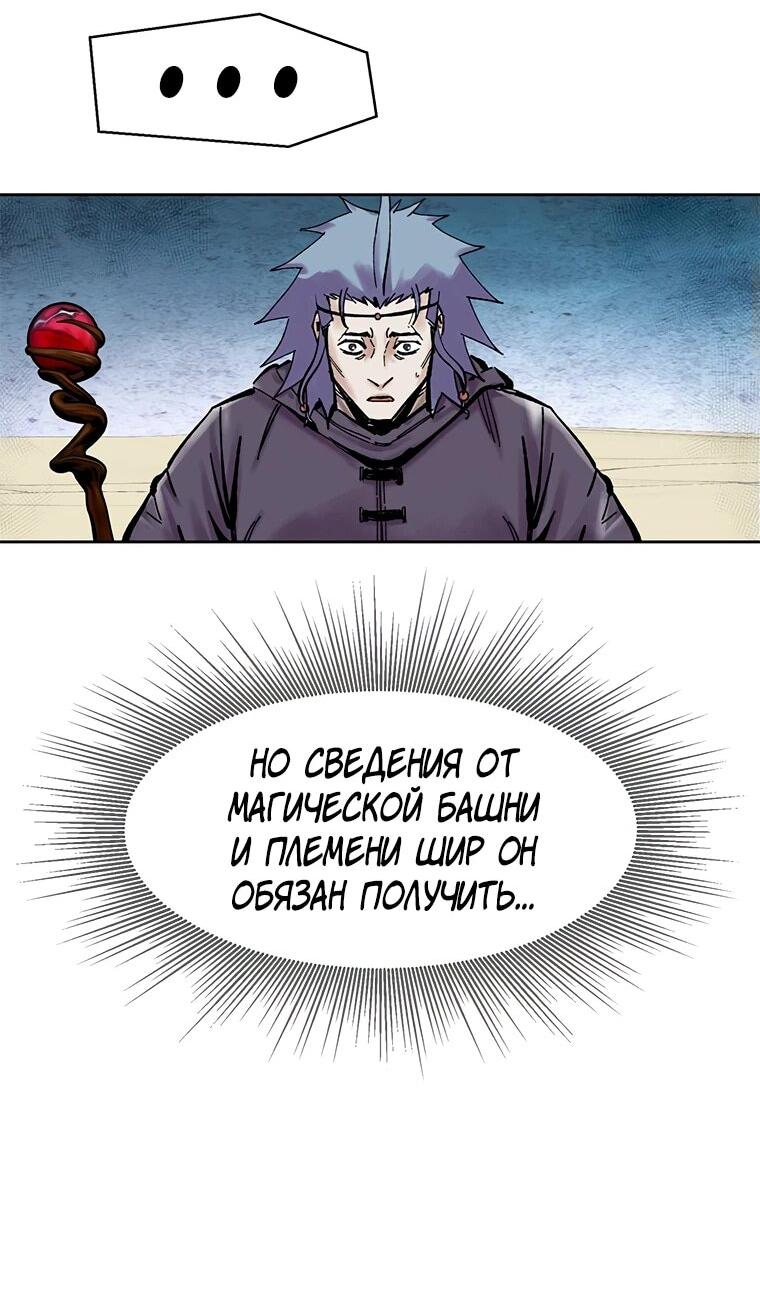 Манга Красная буря 2 - Возвращение короля - Глава 34 Страница 77