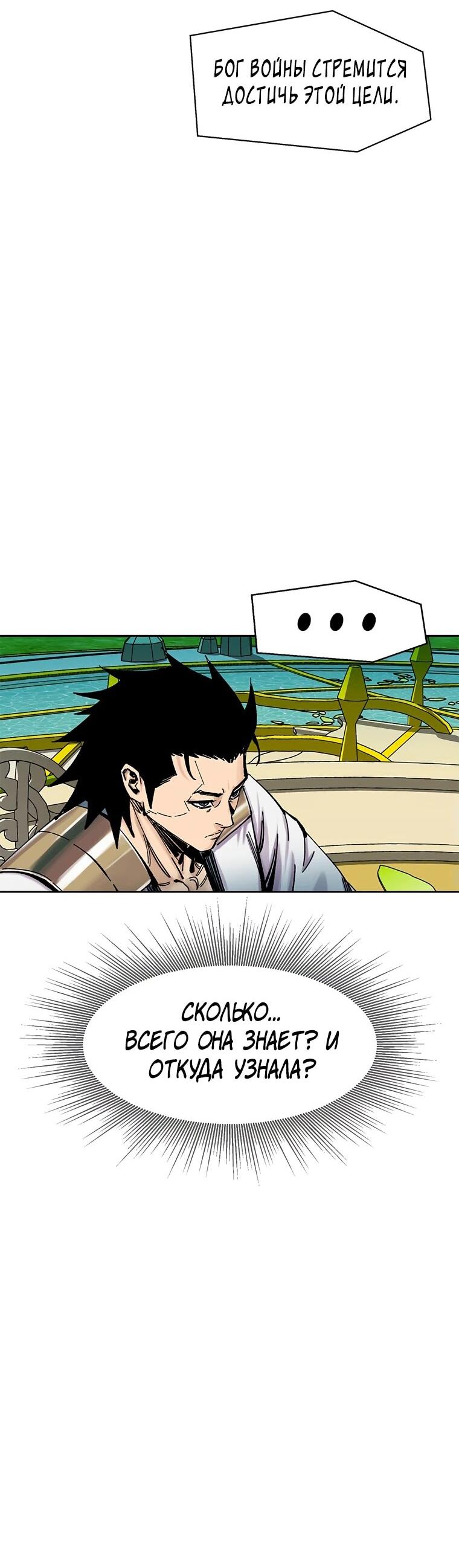 Манга Красная буря 2 - Возвращение короля - Глава 34 Страница 17