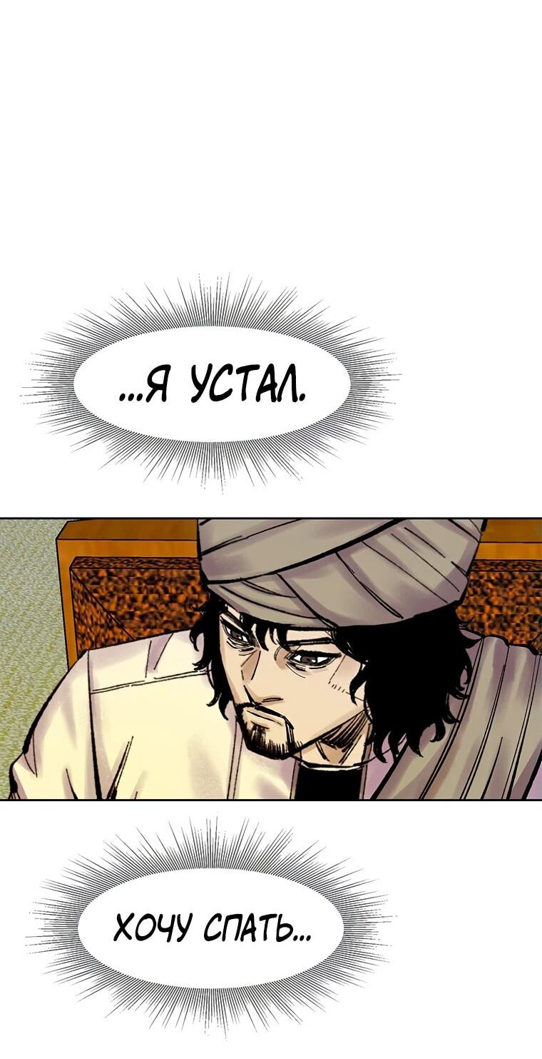 Манга Красная буря 2 - Возвращение короля - Глава 34 Страница 84