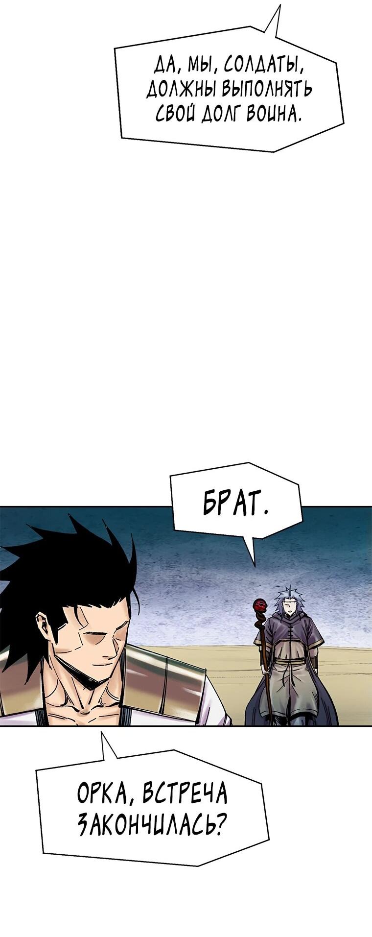 Манга Красная буря 2 - Возвращение короля - Глава 34 Страница 56