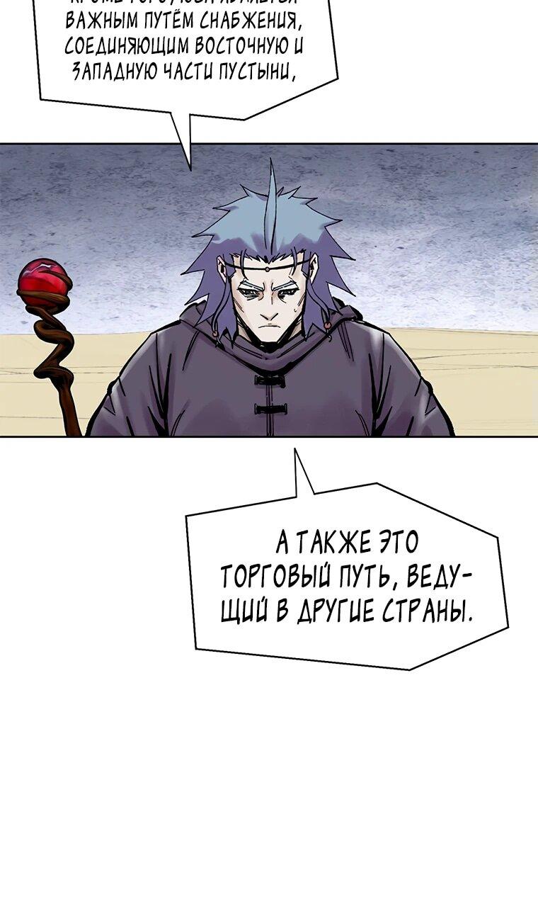 Манга Красная буря 2 - Возвращение короля - Глава 34 Страница 70