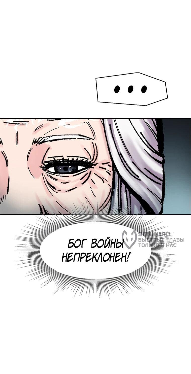 Манга Красная буря 2 - Возвращение короля - Глава 34 Страница 36