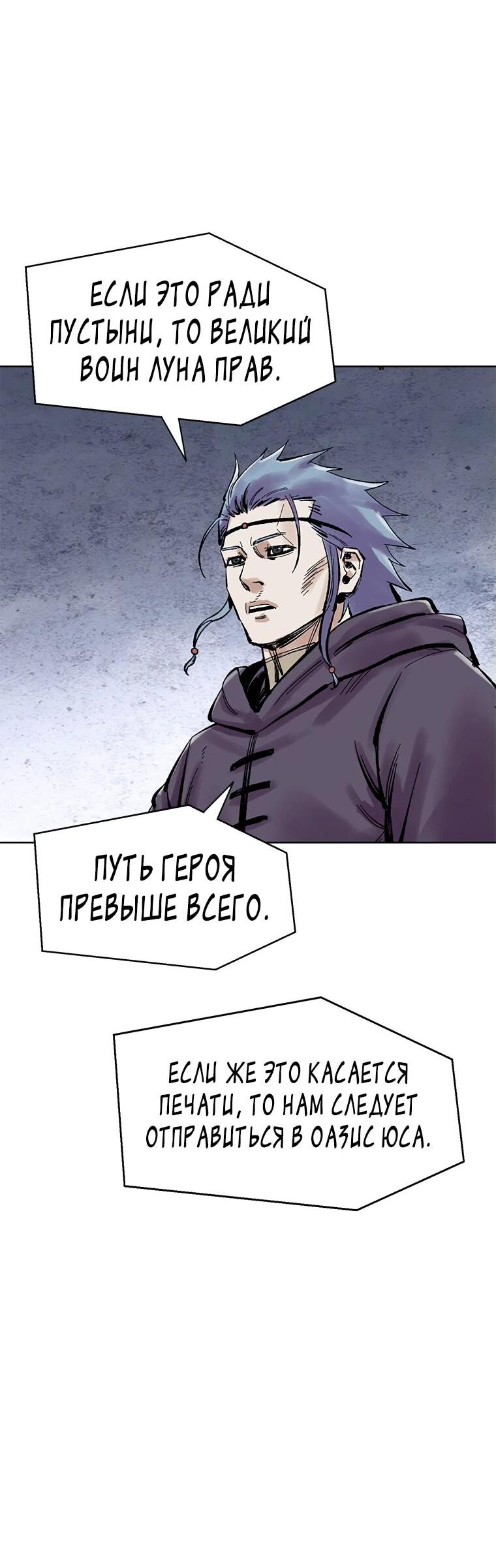 Манга Красная буря 2 - Возвращение короля - Глава 34 Страница 62