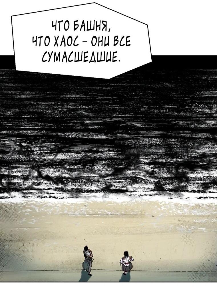 Манга Красная буря 2 - Возвращение короля - Глава 34 Страница 54