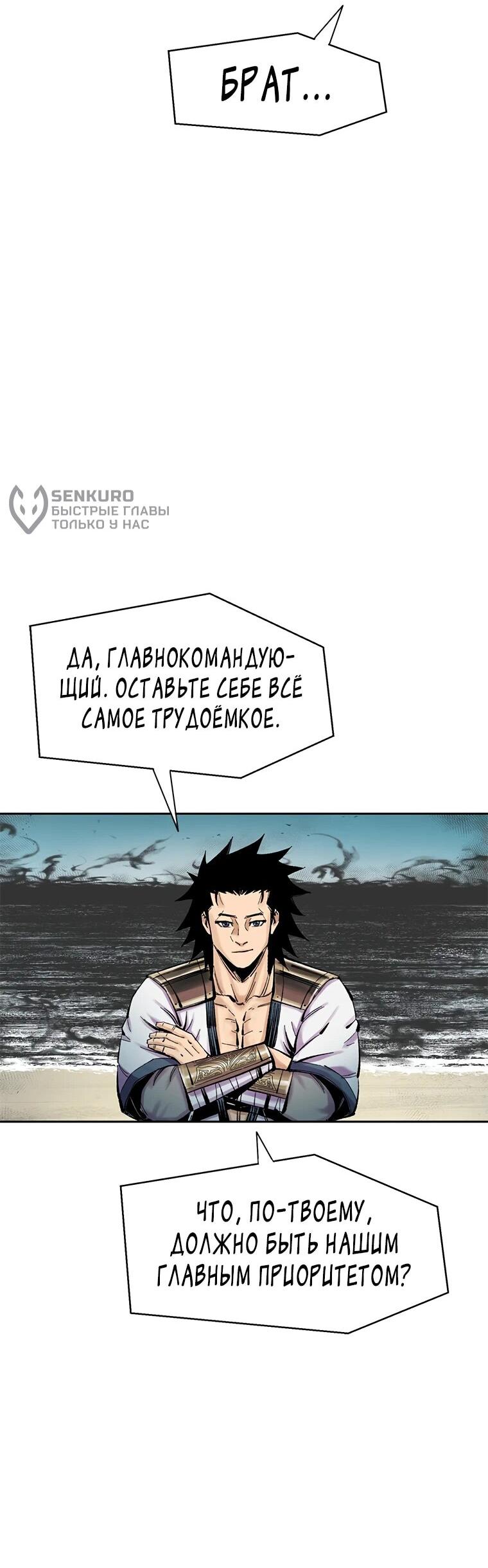 Манга Красная буря 2 - Возвращение короля - Глава 34 Страница 61