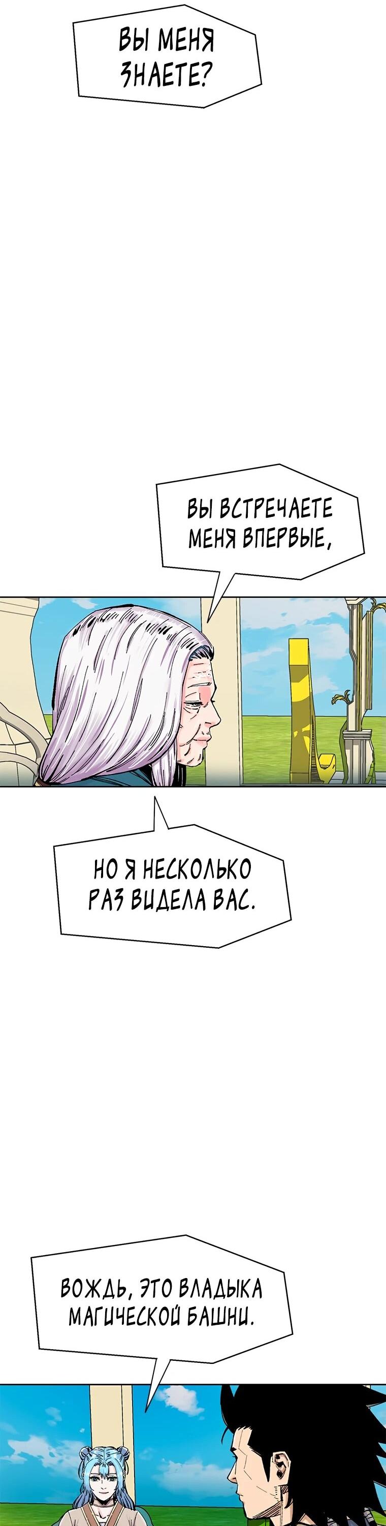 Манга Красная буря 2 - Возвращение короля - Глава 34 Страница 11