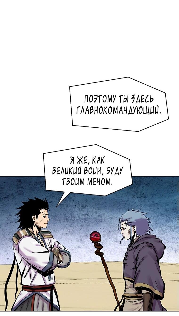 Манга Красная буря 2 - Возвращение короля - Глава 34 Страница 60