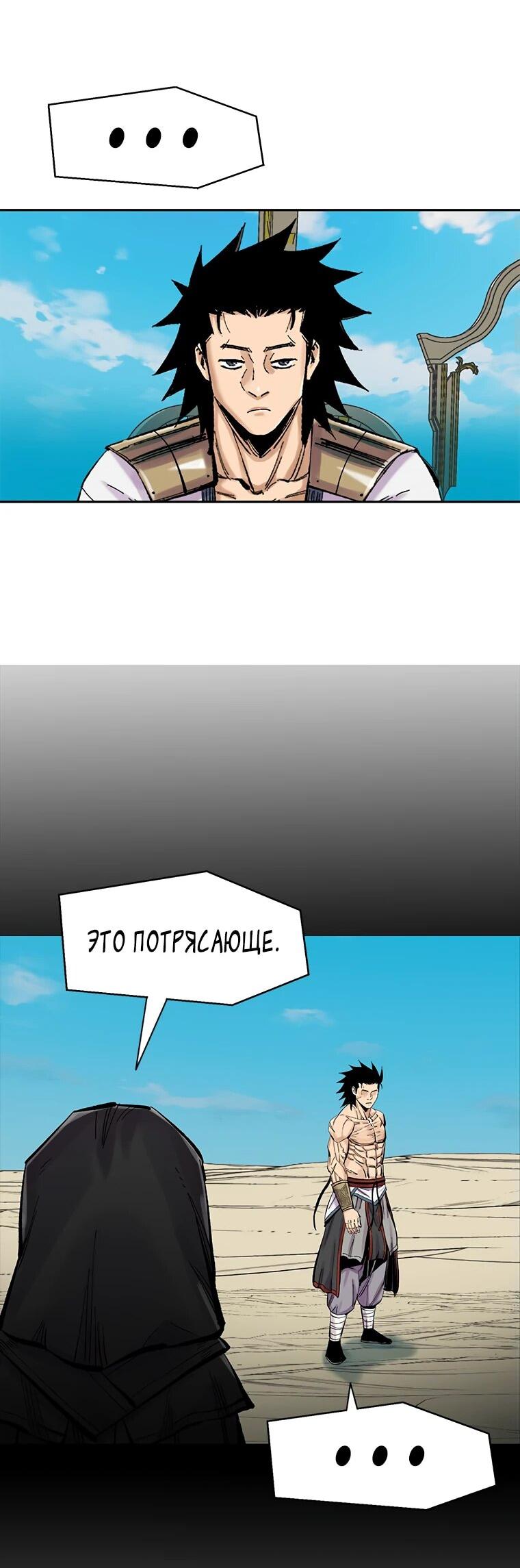 Манга Красная буря 2 - Возвращение короля - Глава 34 Страница 7