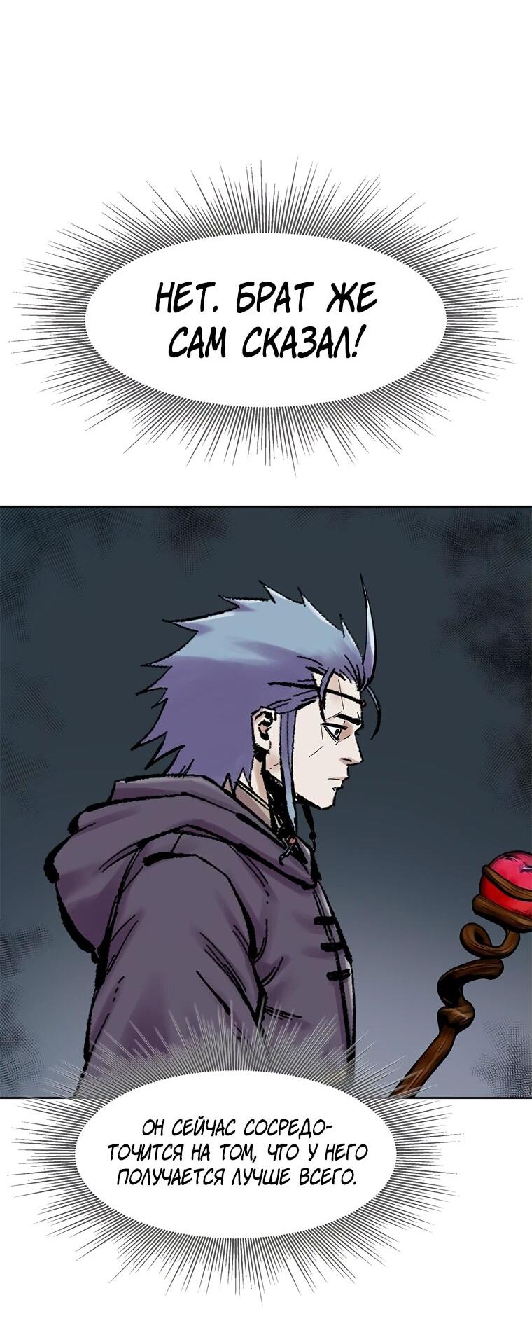 Манга Красная буря 2 - Возвращение короля - Глава 34 Страница 78