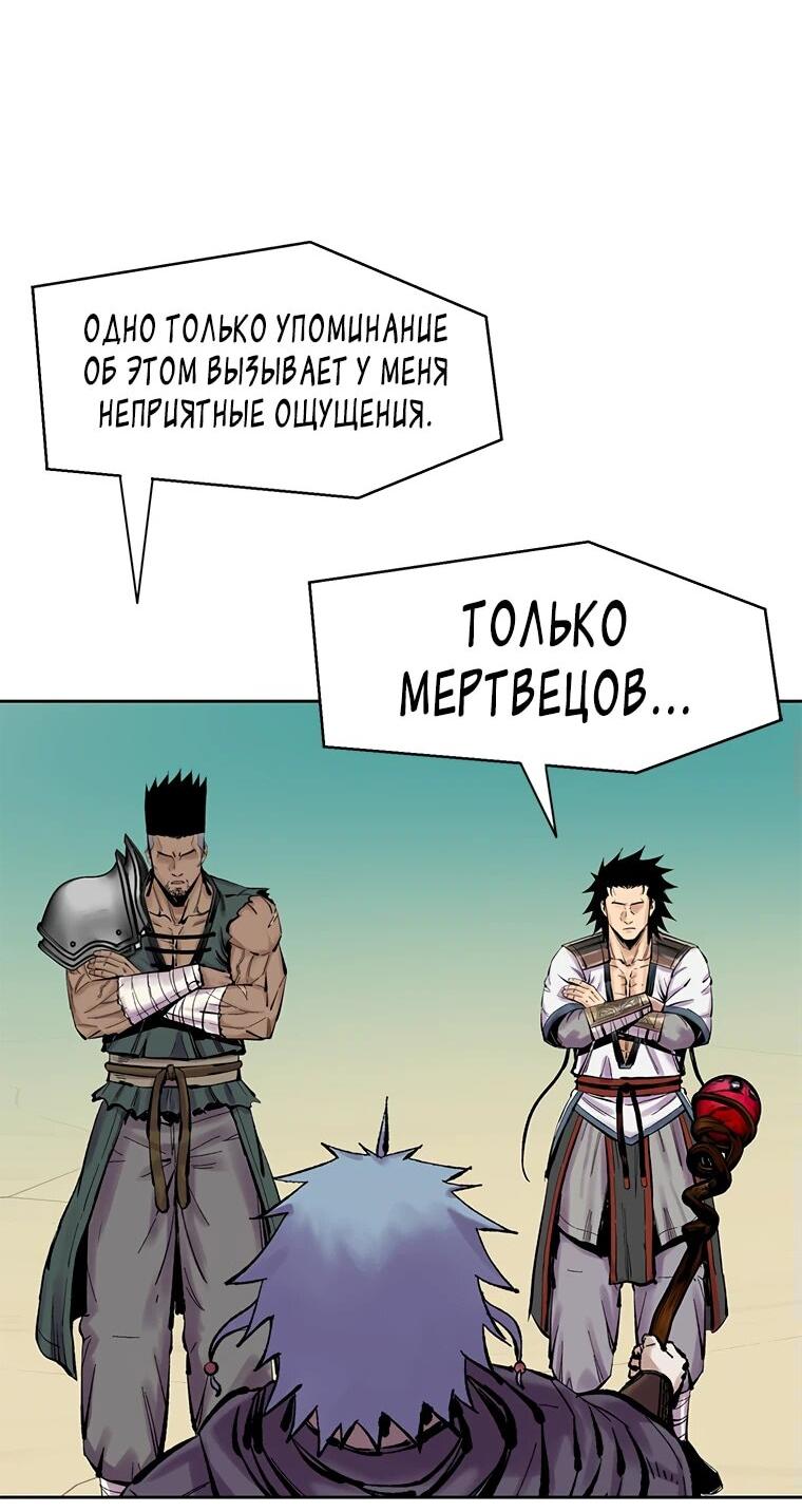 Манга Красная буря 2 - Возвращение короля - Глава 34 Страница 68