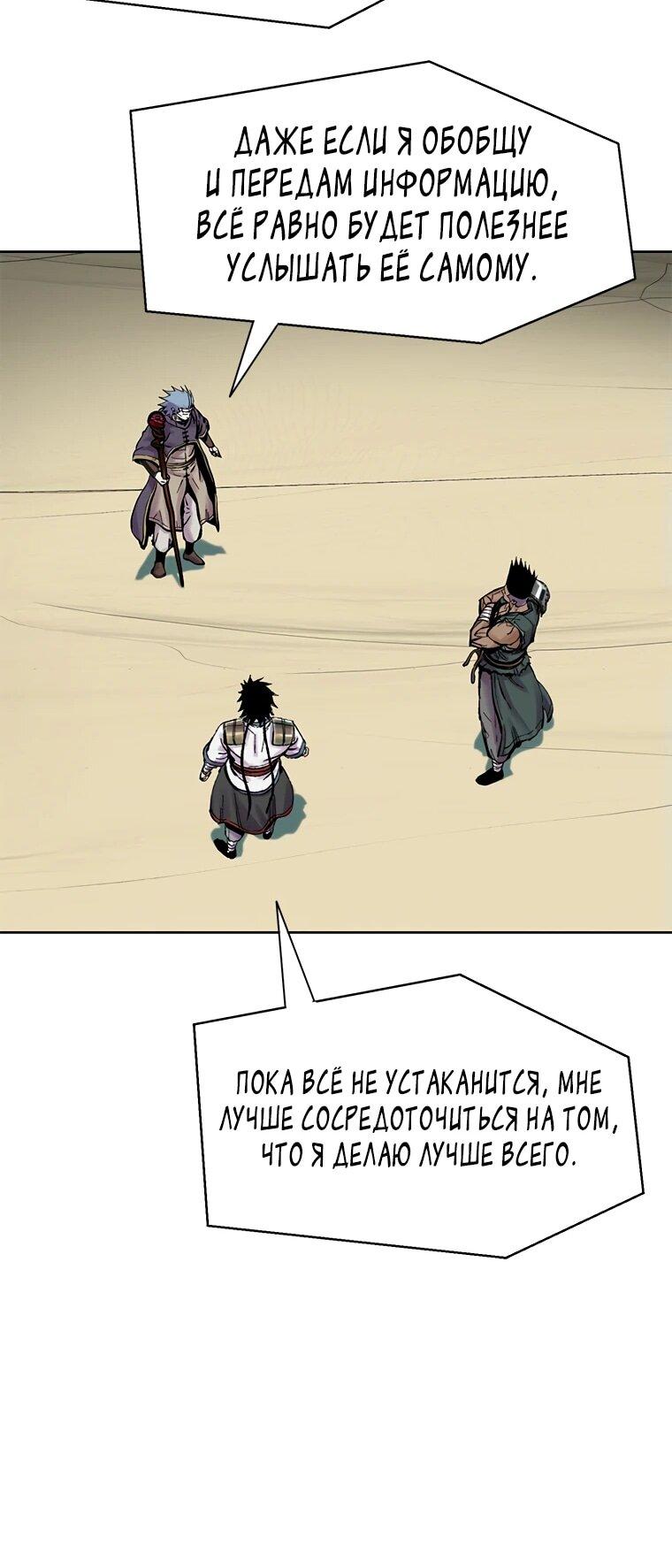 Манга Красная буря 2 - Возвращение короля - Глава 34 Страница 58