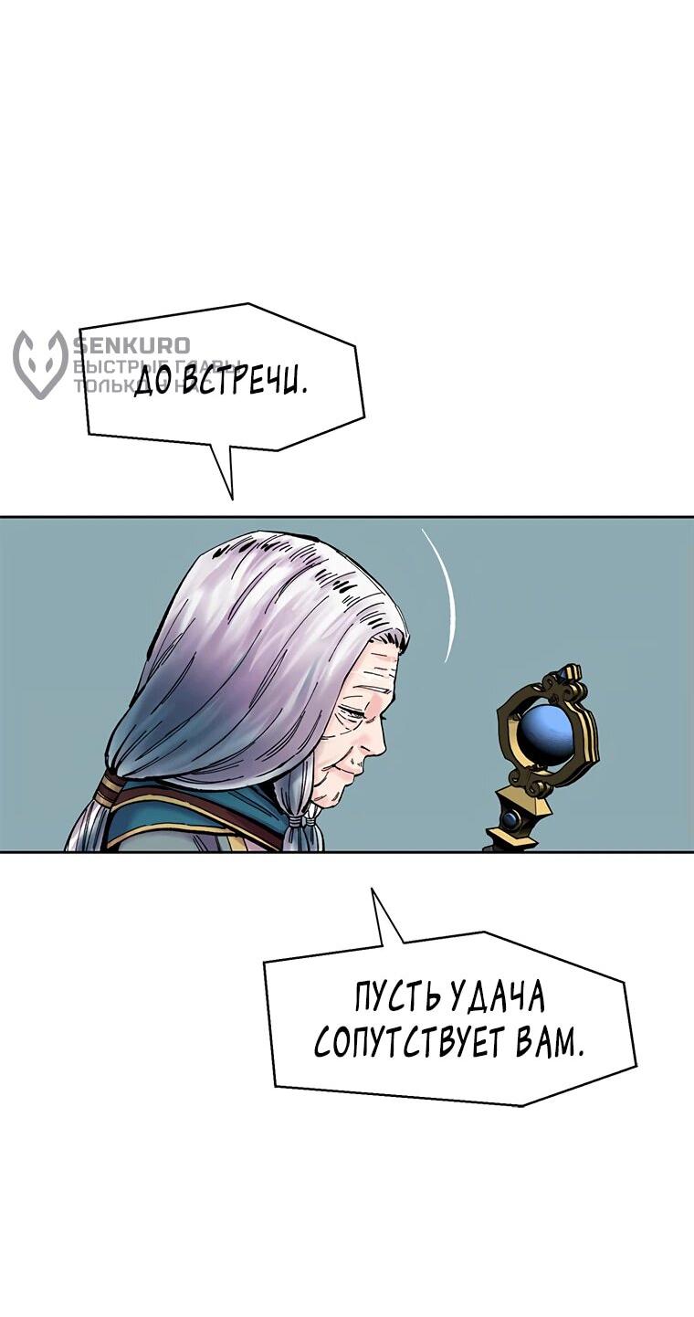 Манга Красная буря 2 - Возвращение короля - Глава 34 Страница 46