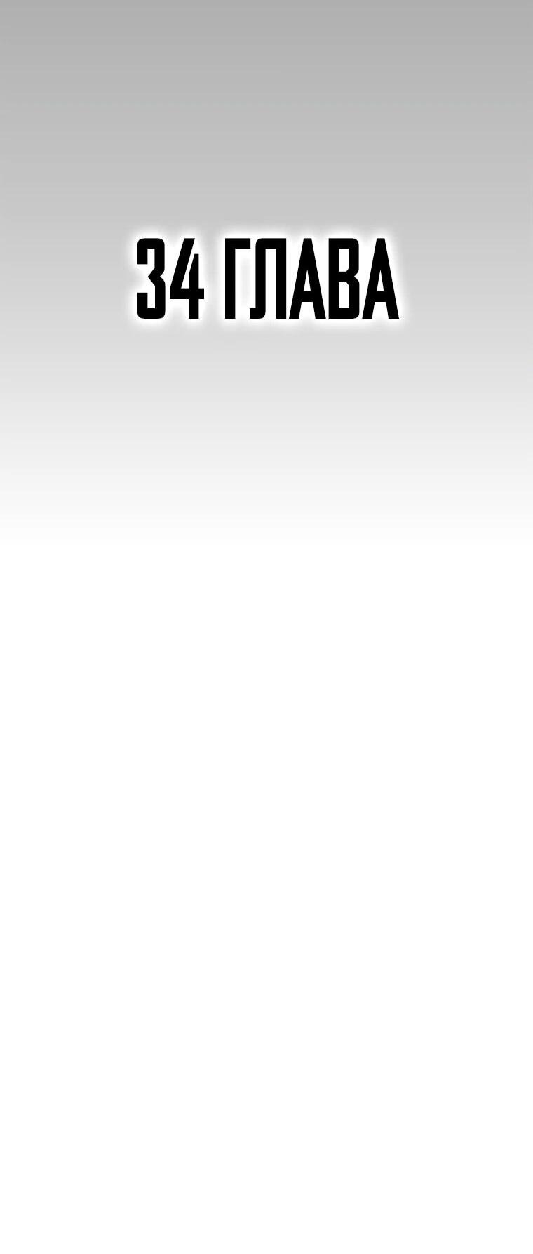 Манга Красная буря 2 - Возвращение короля - Глава 34 Страница 2