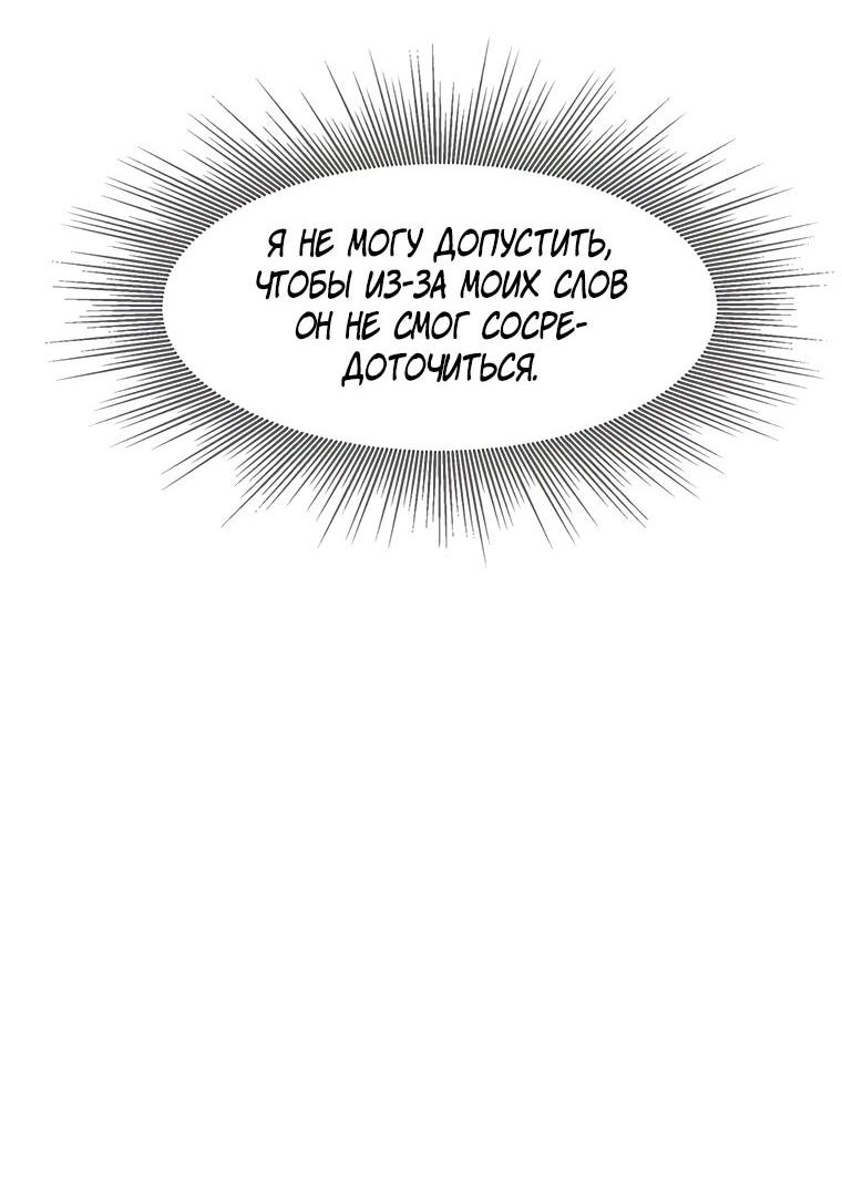 Манга Красная буря 2 - Возвращение короля - Глава 34 Страница 79