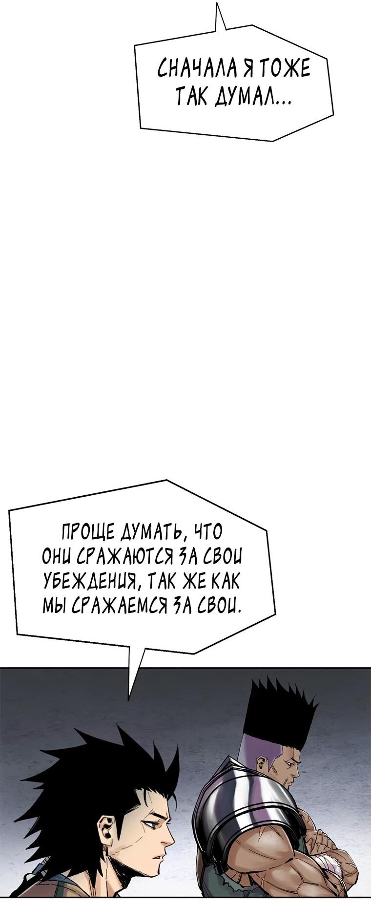 Манга Красная буря 2 - Возвращение короля - Глава 34 Страница 55