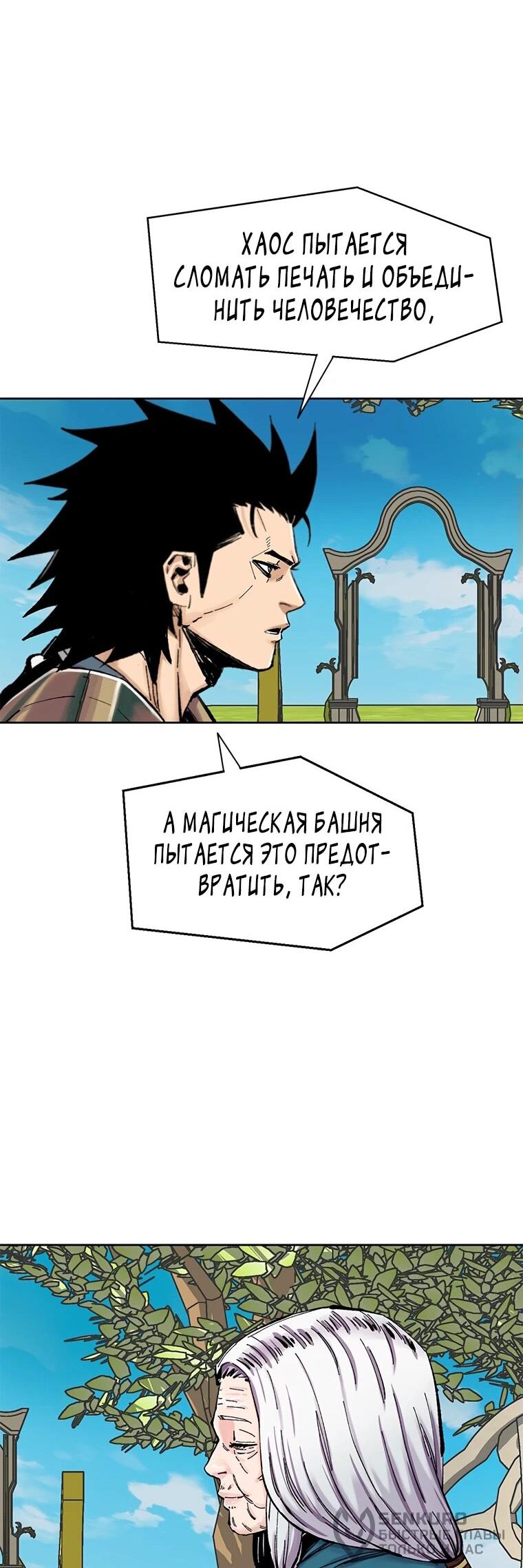 Манга Красная буря 2 - Возвращение короля - Глава 34 Страница 23