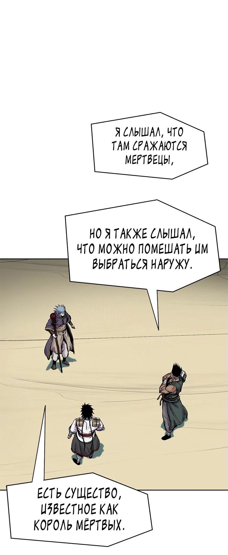 Манга Красная буря 2 - Возвращение короля - Глава 34 Страница 64