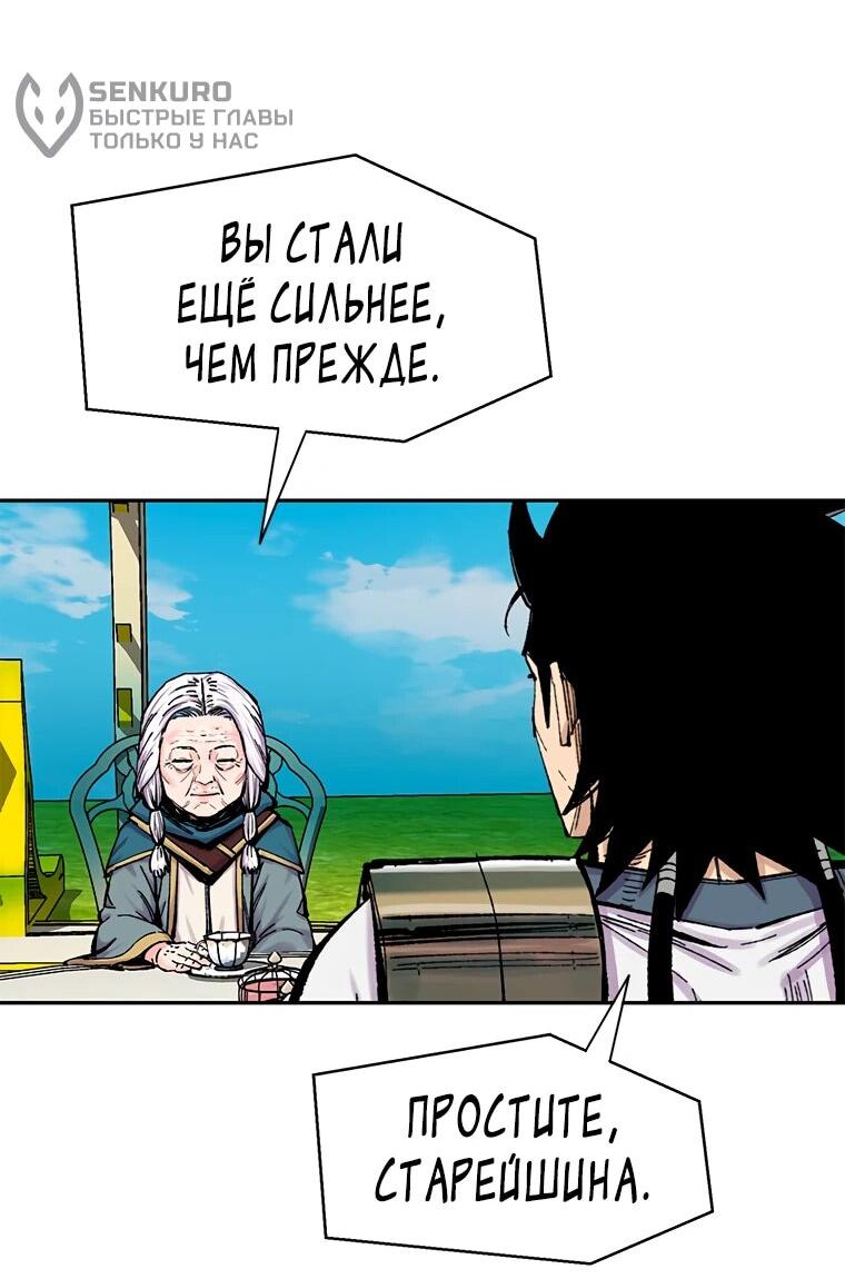 Манга Красная буря 2 - Возвращение короля - Глава 34 Страница 10