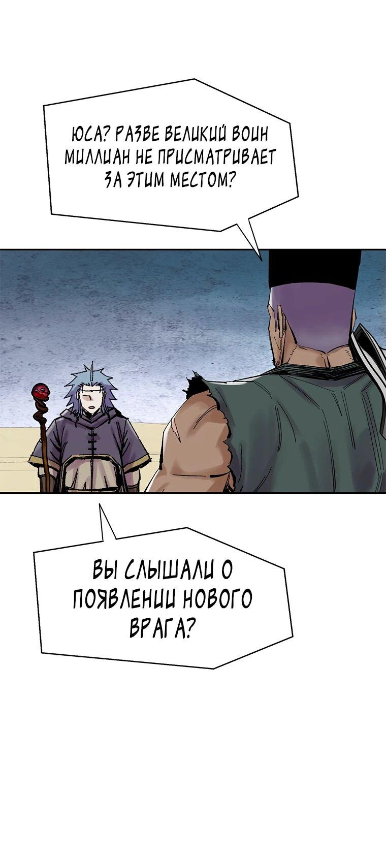 Манга Красная буря 2 - Возвращение короля - Глава 34 Страница 63