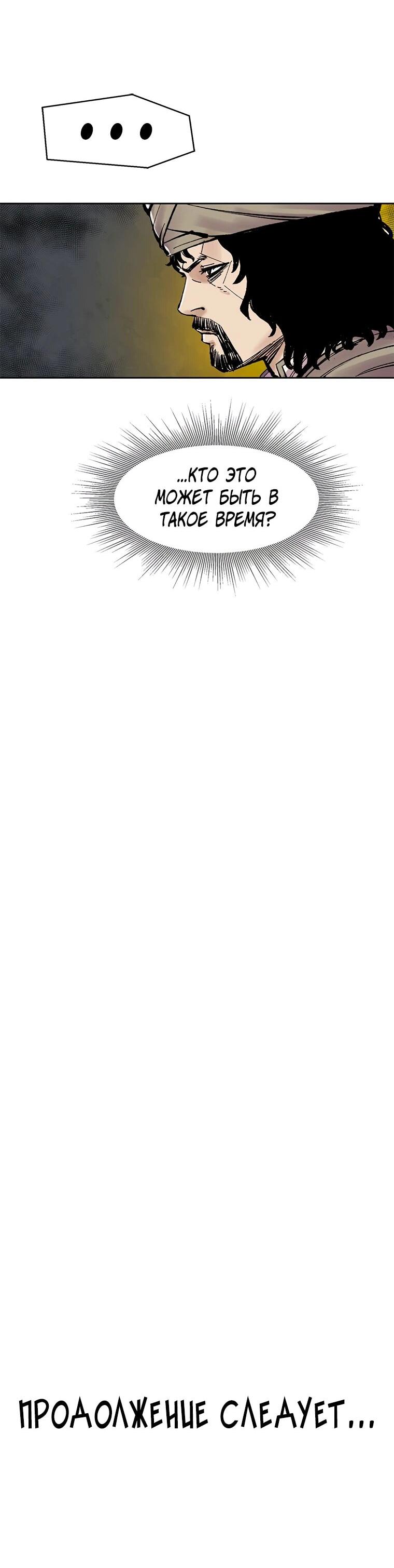 Манга Красная буря 2 - Возвращение короля - Глава 34 Страница 87