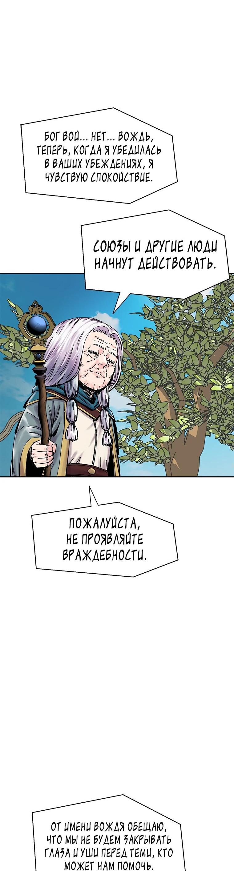 Манга Красная буря 2 - Возвращение короля - Глава 34 Страница 44