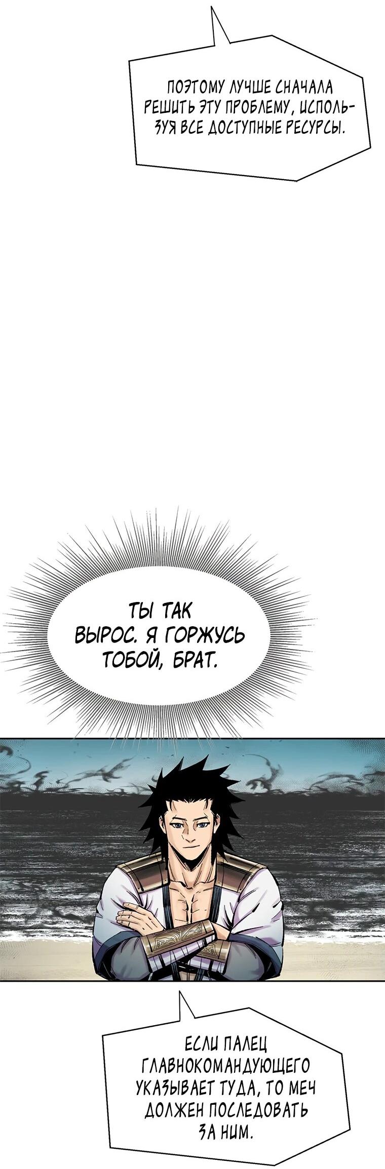 Манга Красная буря 2 - Возвращение короля - Глава 34 Страница 72